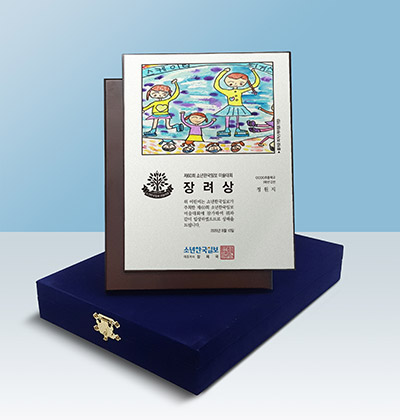 장려상